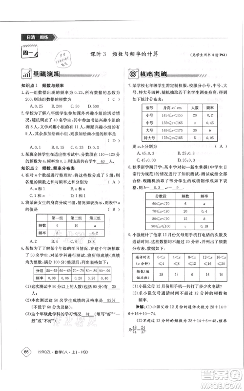 江西高校出版社2021日清周练八年级上册数学华师大版参考答案