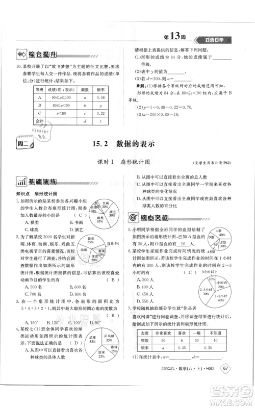 江西高校出版社2021日清周练八年级上册数学华师大版参考答案