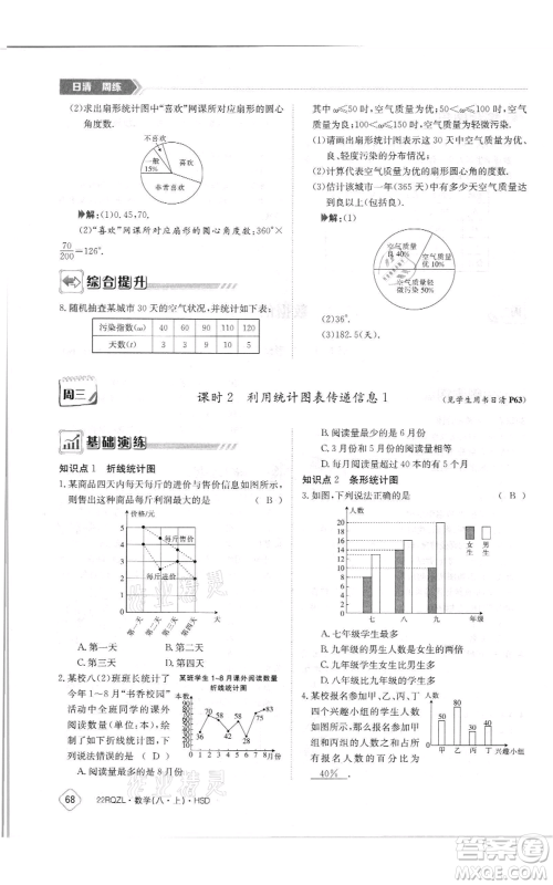 江西高校出版社2021日清周练八年级上册数学华师大版参考答案