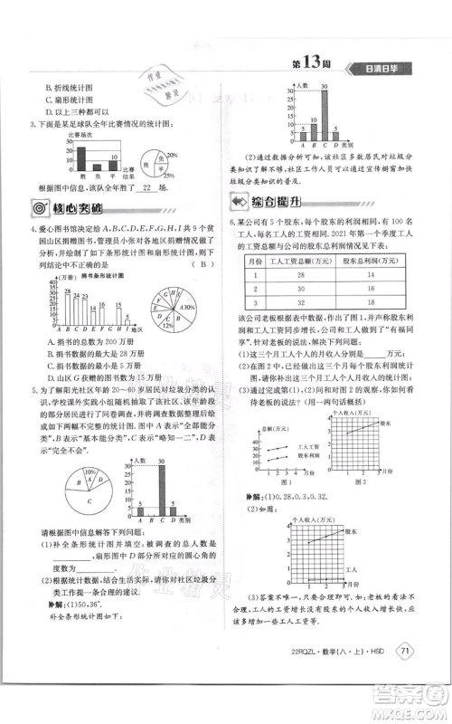 江西高校出版社2021日清周练八年级上册数学华师大版参考答案