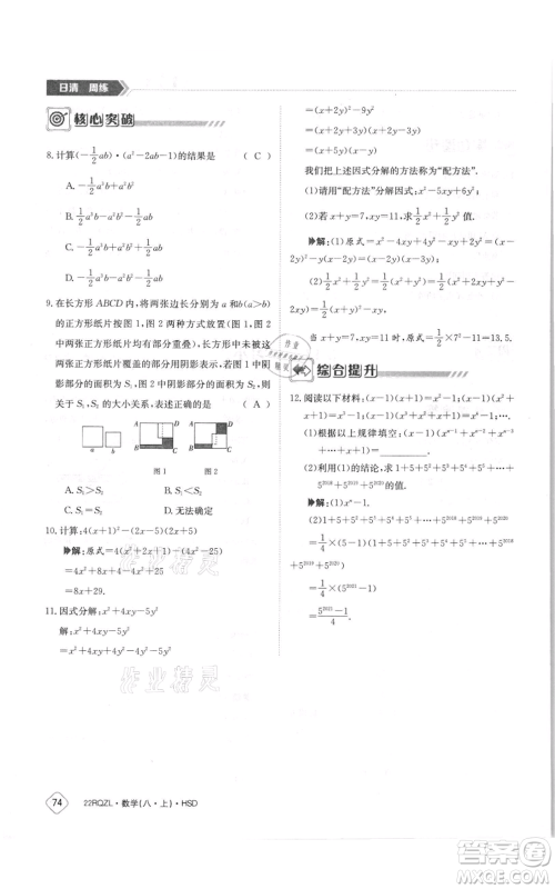 江西高校出版社2021日清周练八年级上册数学华师大版参考答案