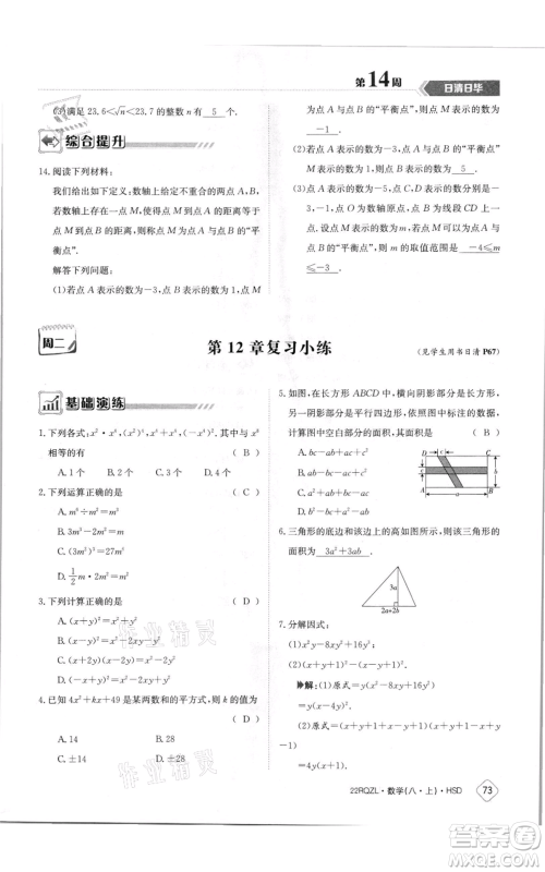 江西高校出版社2021日清周练八年级上册数学华师大版参考答案