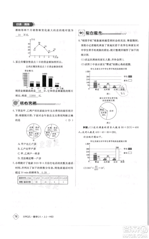 江西高校出版社2021日清周练八年级上册数学华师大版参考答案