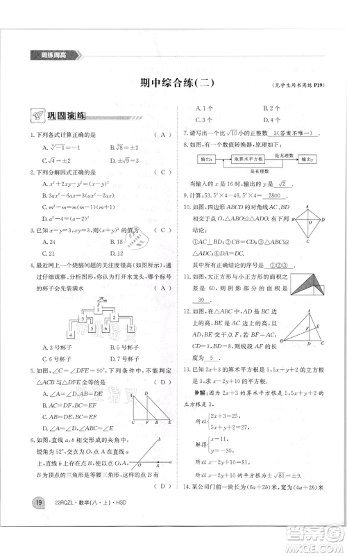 江西高校出版社2021日清周练八年级上册数学华师大版参考答案