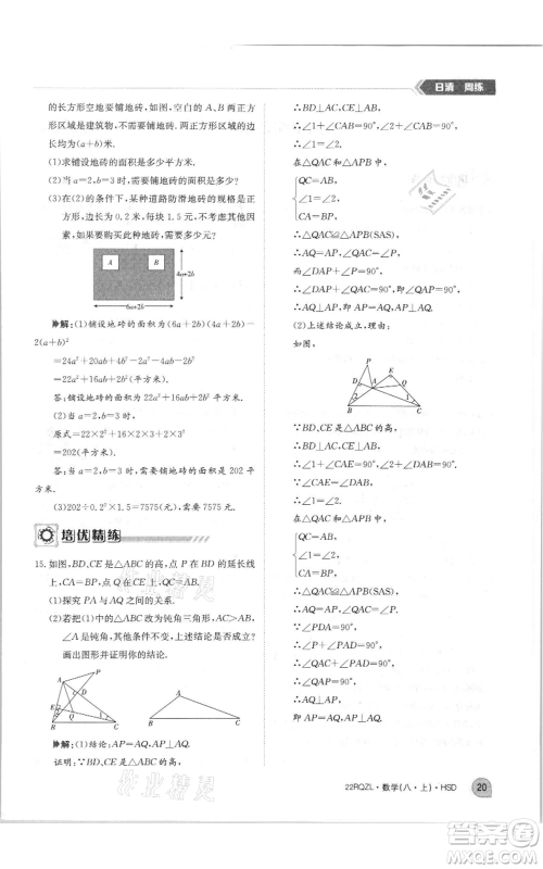 江西高校出版社2021日清周练八年级上册数学华师大版参考答案