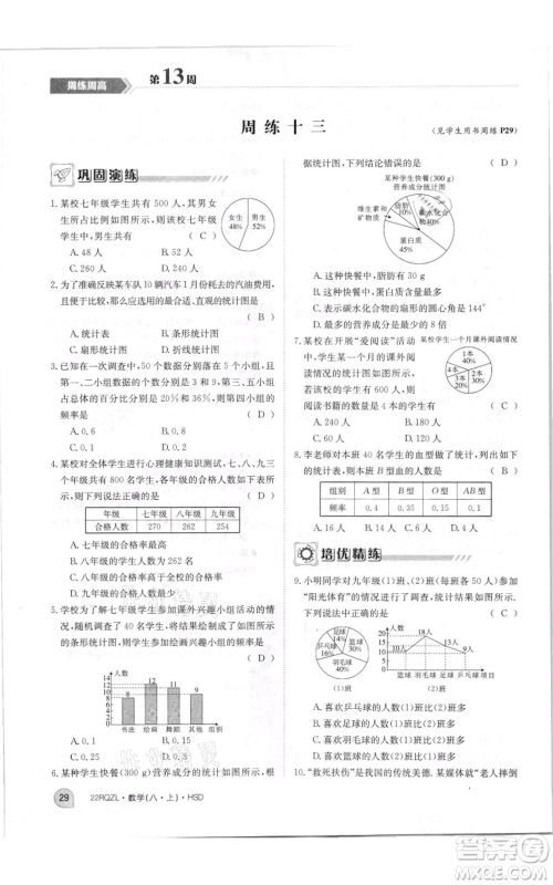 江西高校出版社2021日清周练八年级上册数学华师大版参考答案