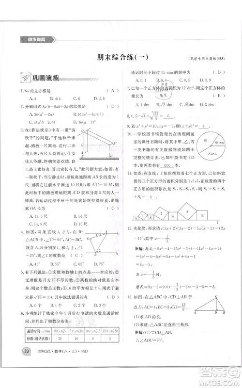 江西高校出版社2021日清周练八年级上册数学华师大版参考答案