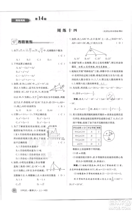 江西高校出版社2021日清周练八年级上册数学华师大版参考答案