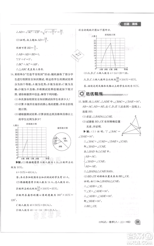 江西高校出版社2021日清周练八年级上册数学华师大版参考答案