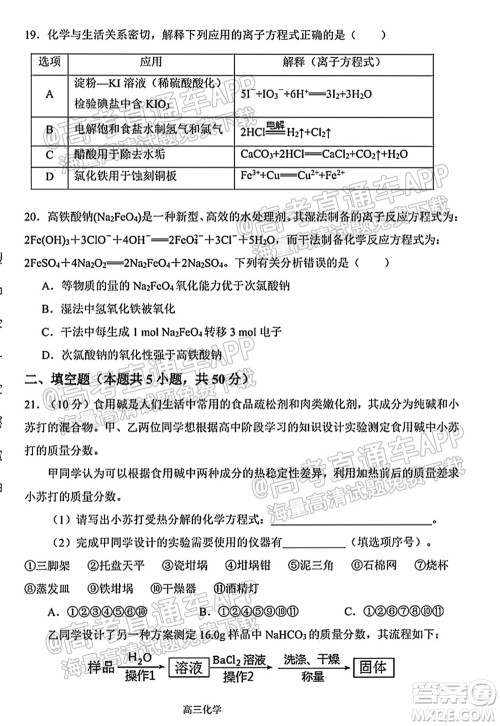 太原五中2021-2022学年度第一学期月考高三化学试题及答案