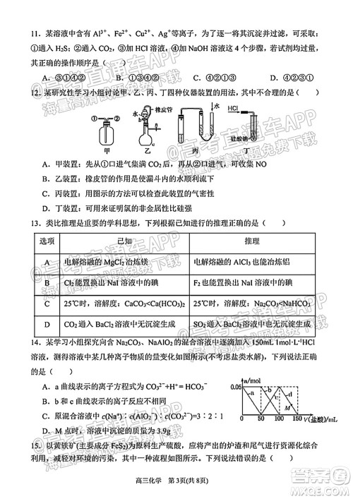 太原五中2021-2022学年度第一学期月考高三化学试题及答案