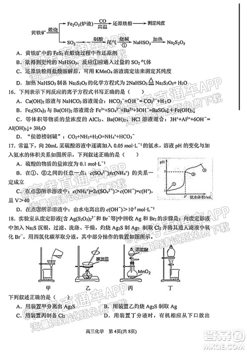 太原五中2021-2022学年度第一学期月考高三化学试题及答案