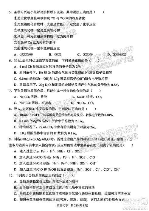 太原五中2021-2022学年度第一学期月考高三化学试题及答案