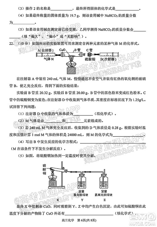 太原五中2021-2022学年度第一学期月考高三化学试题及答案