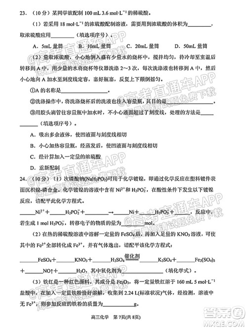 太原五中2021-2022学年度第一学期月考高三化学试题及答案 太原五中2021-2022学年度第一学期月考高三化学试题及答案