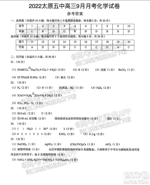 太原五中2021-2022学年度第一学期月考高三化学试题及答案