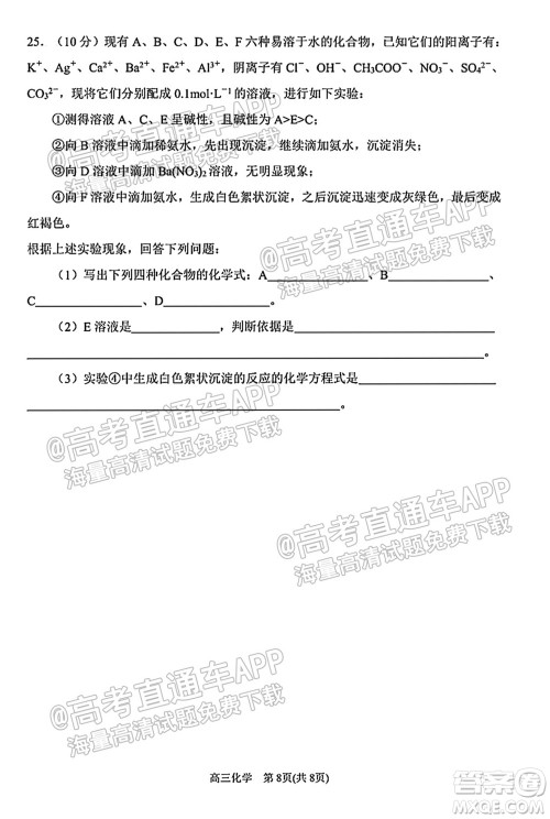太原五中2021-2022学年度第一学期月考高三化学试题及答案 太原五中2021-2022学年度第一学期月考高三化学试题及答案