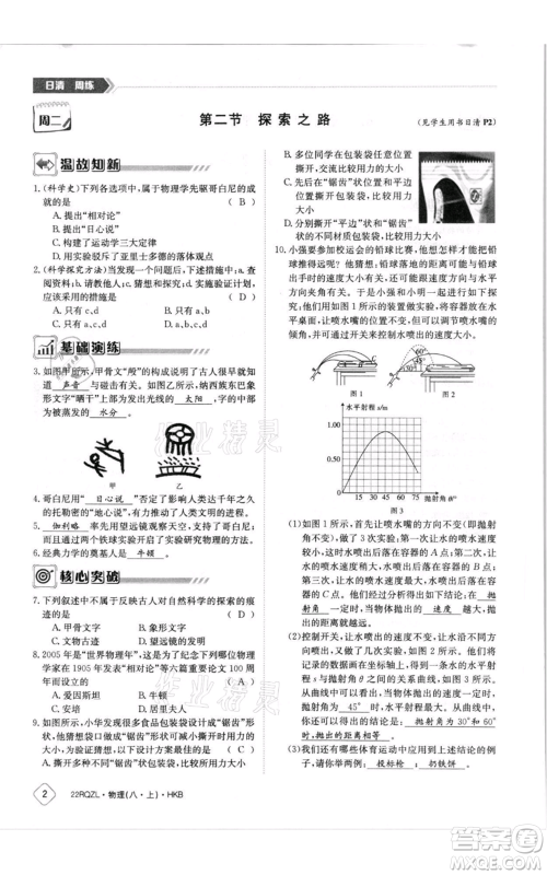 江西高校出版社2021日清周练八年级上册物理沪科版参考答案