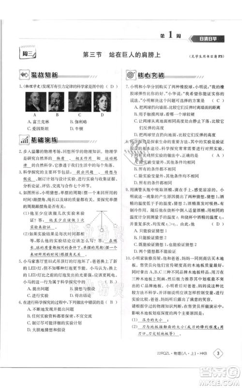 江西高校出版社2021日清周练八年级上册物理沪科版参考答案