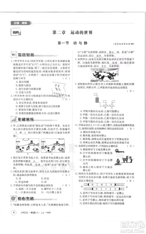 江西高校出版社2021日清周练八年级上册物理沪科版参考答案