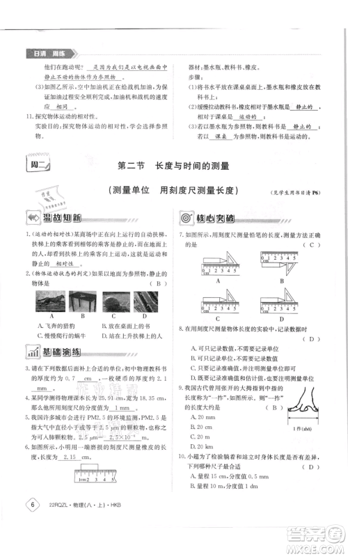 江西高校出版社2021日清周练八年级上册物理沪科版参考答案