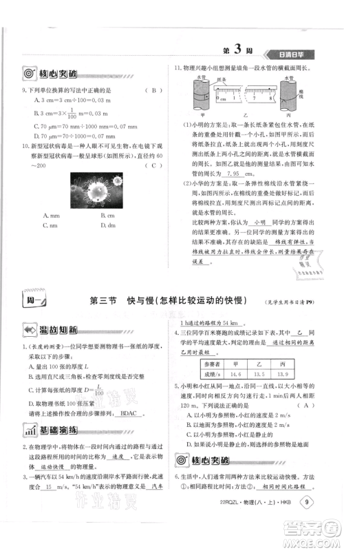 江西高校出版社2021日清周练八年级上册物理沪科版参考答案