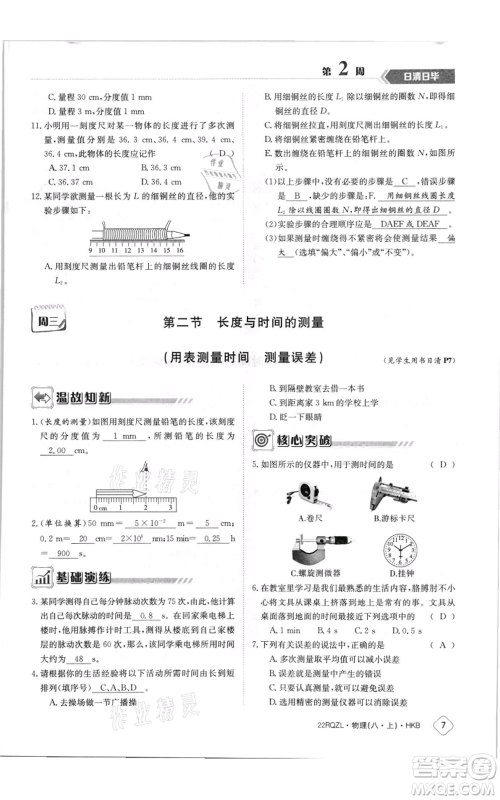 江西高校出版社2021日清周练八年级上册物理沪科版参考答案