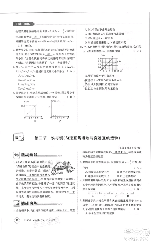 江西高校出版社2021日清周练八年级上册物理沪科版参考答案