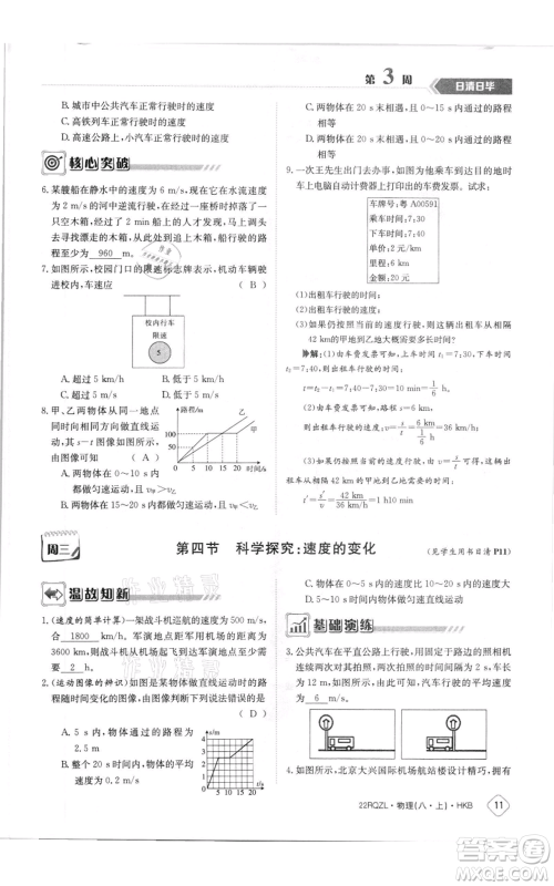 江西高校出版社2021日清周练八年级上册物理沪科版参考答案