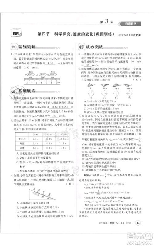 江西高校出版社2021日清周练八年级上册物理沪科版参考答案