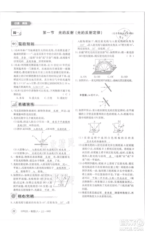 江西高校出版社2021日清周练八年级上册物理沪科版参考答案