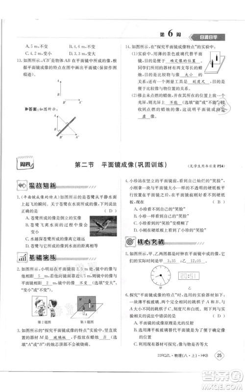 江西高校出版社2021日清周练八年级上册物理沪科版参考答案