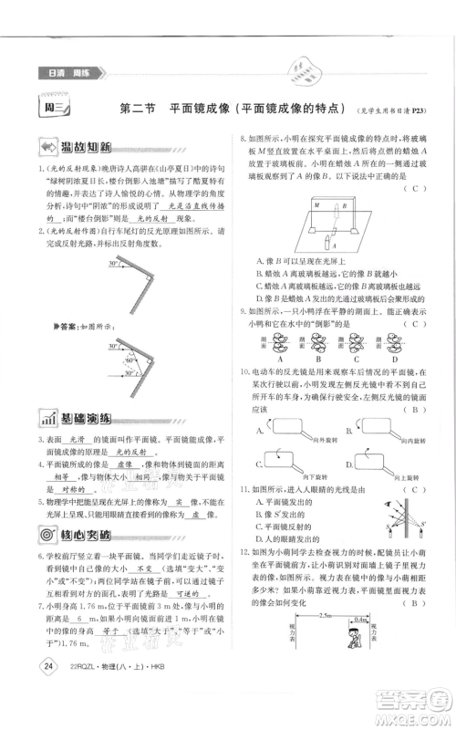 江西高校出版社2021日清周练八年级上册物理沪科版参考答案