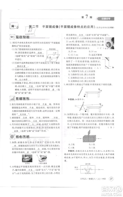江西高校出版社2021日清周练八年级上册物理沪科版参考答案