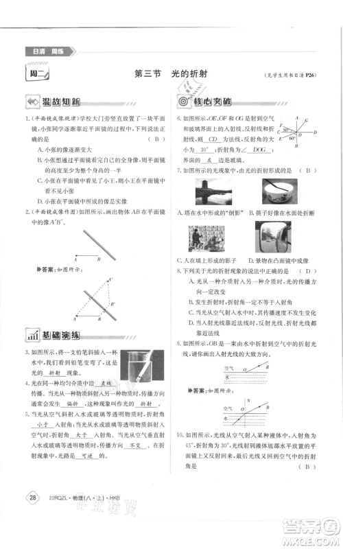 江西高校出版社2021日清周练八年级上册物理沪科版参考答案