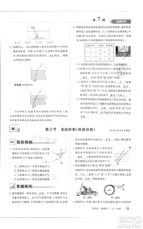 江西高校出版社2021日清周练八年级上册物理沪科版参考答案