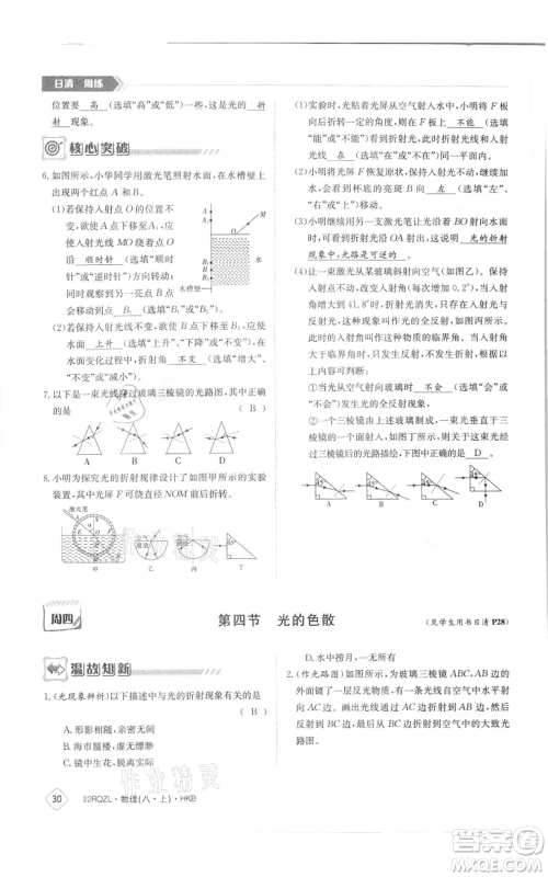 江西高校出版社2021日清周练八年级上册物理沪科版参考答案