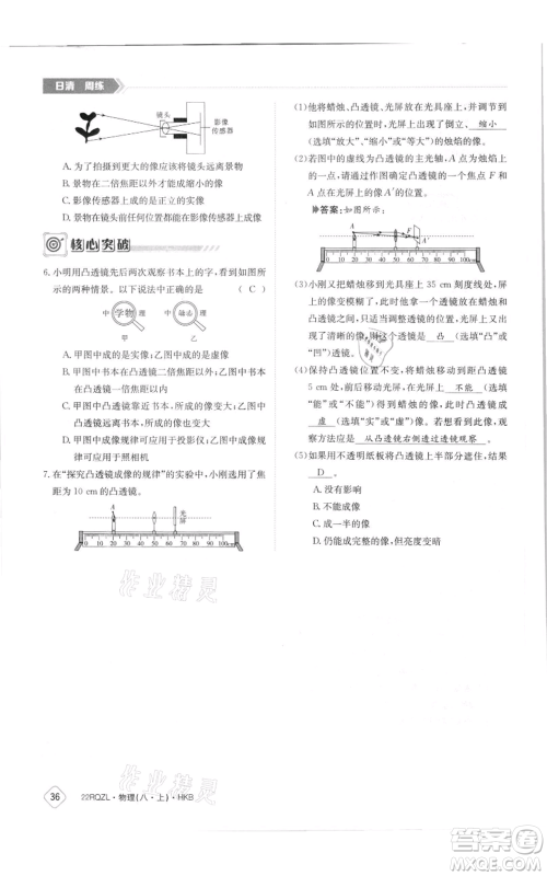 江西高校出版社2021日清周练八年级上册物理沪科版参考答案