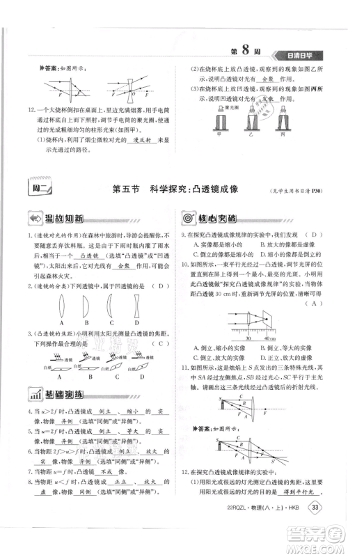 江西高校出版社2021日清周练八年级上册物理沪科版参考答案