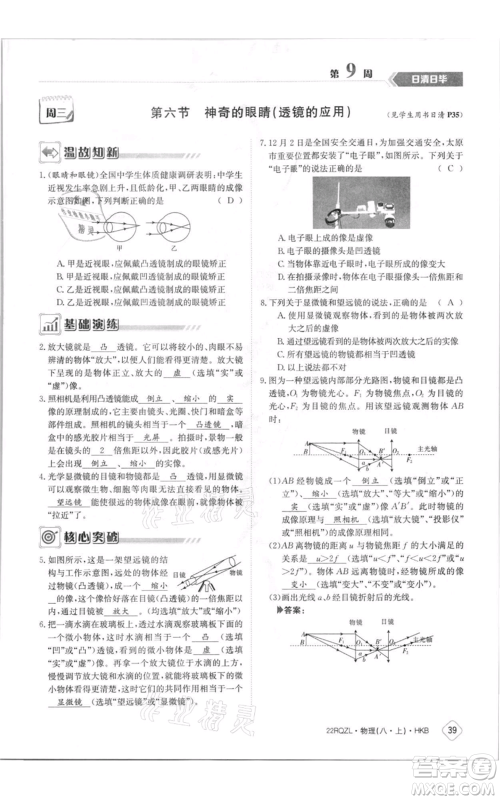 江西高校出版社2021日清周练八年级上册物理沪科版参考答案