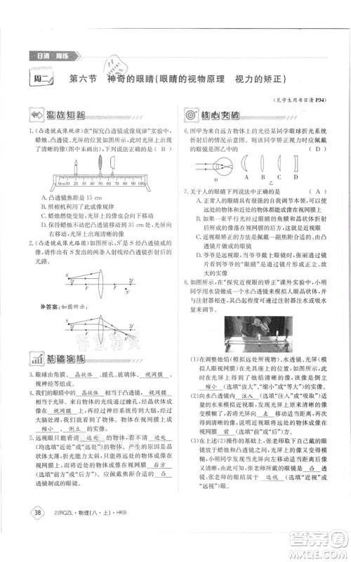 江西高校出版社2021日清周练八年级上册物理沪科版参考答案