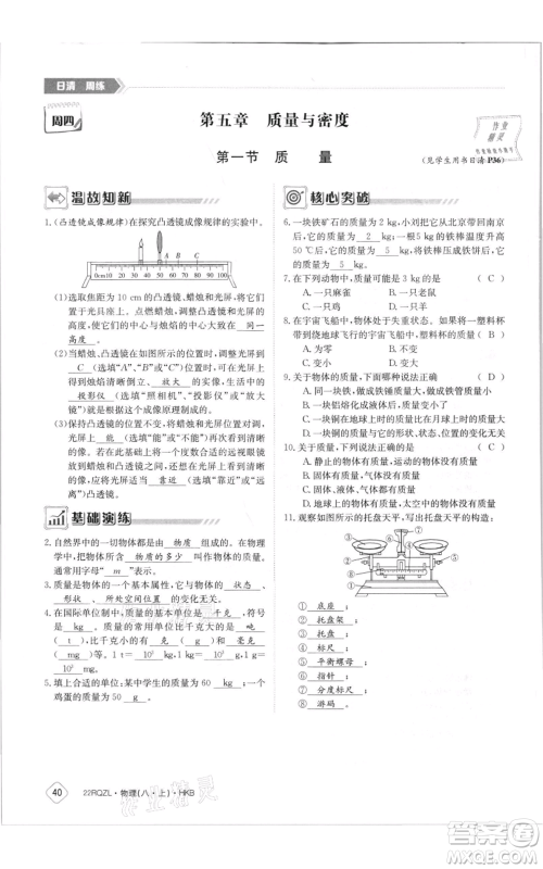 江西高校出版社2021日清周练八年级上册物理沪科版参考答案