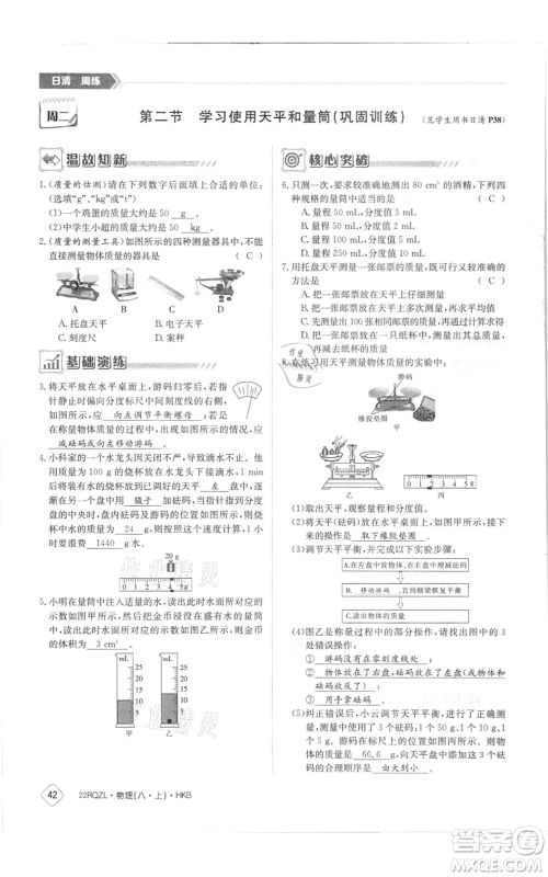 江西高校出版社2021日清周练八年级上册物理沪科版参考答案