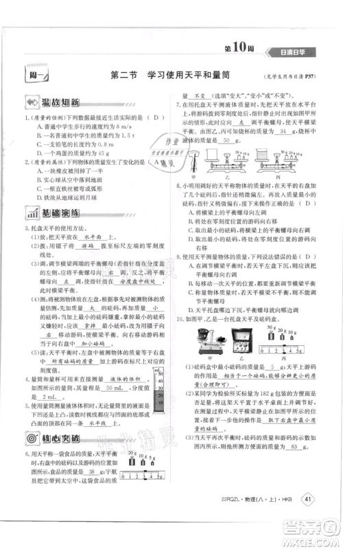 江西高校出版社2021日清周练八年级上册物理沪科版参考答案
