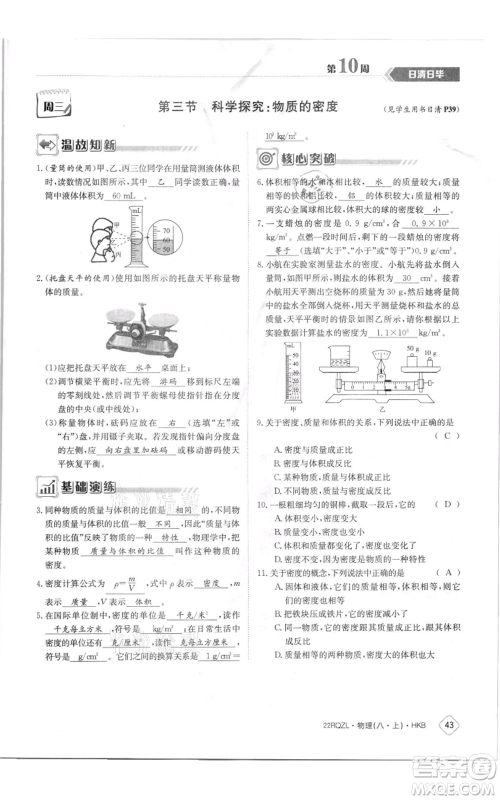 江西高校出版社2021日清周练八年级上册物理沪科版参考答案