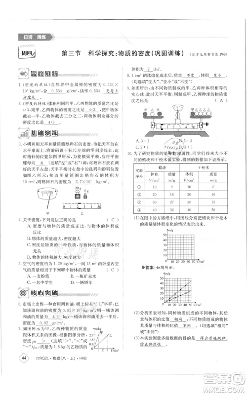 江西高校出版社2021日清周练八年级上册物理沪科版参考答案