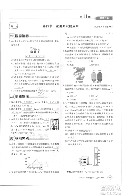 江西高校出版社2021日清周练八年级上册物理沪科版参考答案