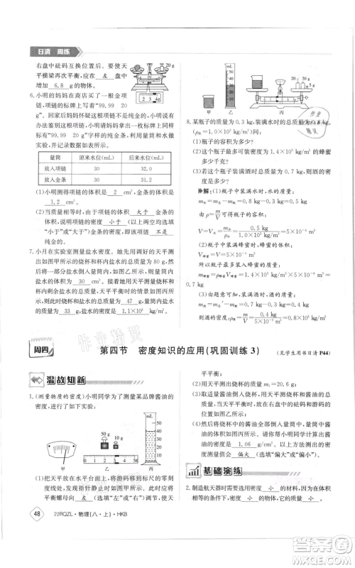 江西高校出版社2021日清周练八年级上册物理沪科版参考答案