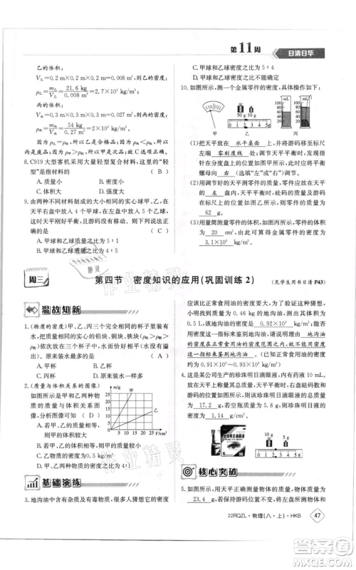 江西高校出版社2021日清周练八年级上册物理沪科版参考答案