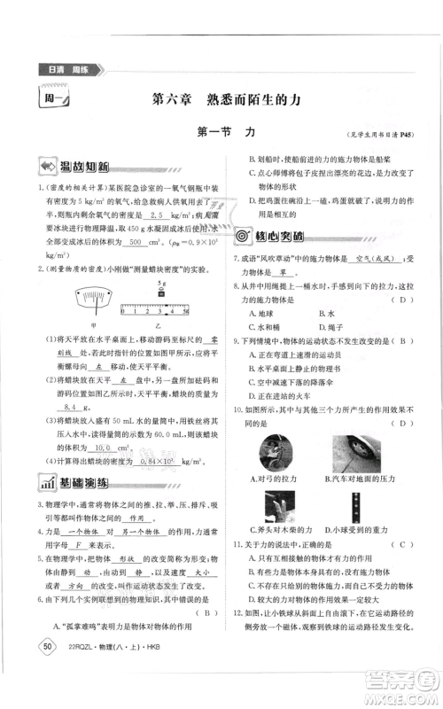 江西高校出版社2021日清周练八年级上册物理沪科版参考答案